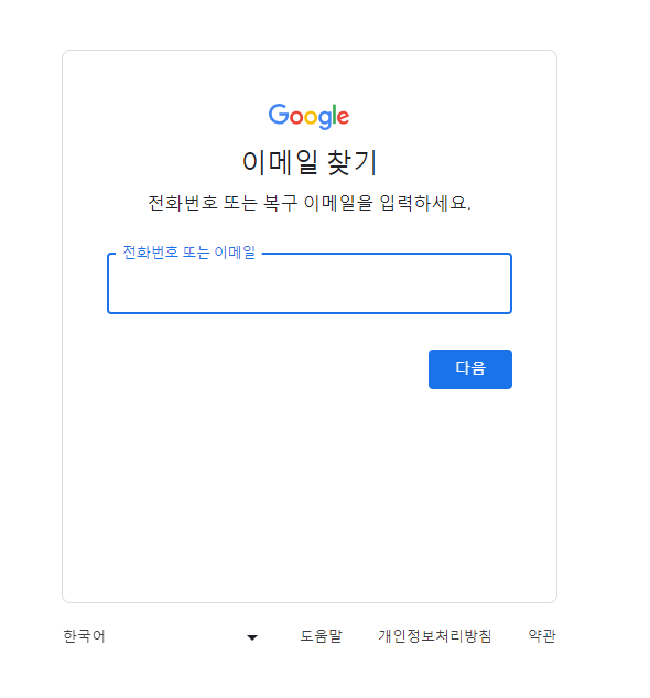 구글 계정 삭제 복구 설정