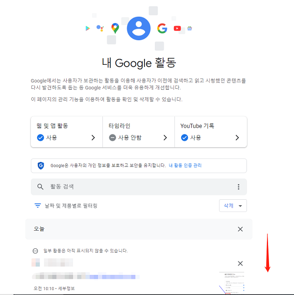 구글 계정 삭제 기록을 복구
