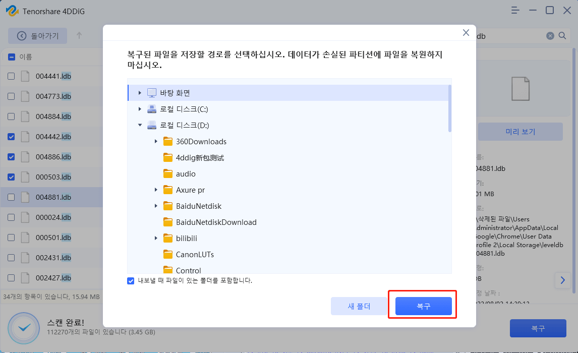파일 복구하기