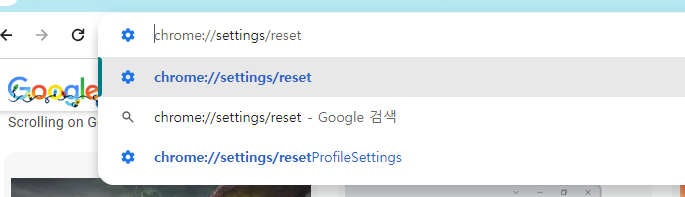 구글 크롬 재설정 - 1