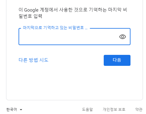 다른 방법으로 구글 계정 삭제 복구