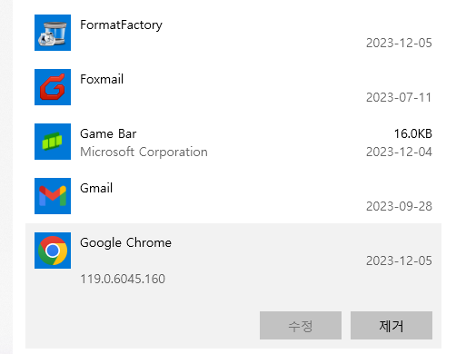 구글 크롬 완전히 제거