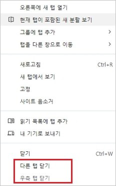 탭을 우클릭하여 닫기