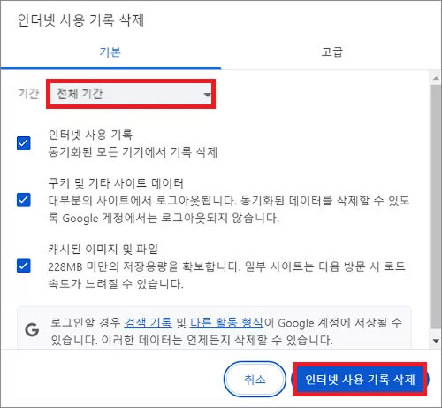 인터넷 사용 기록 삭제