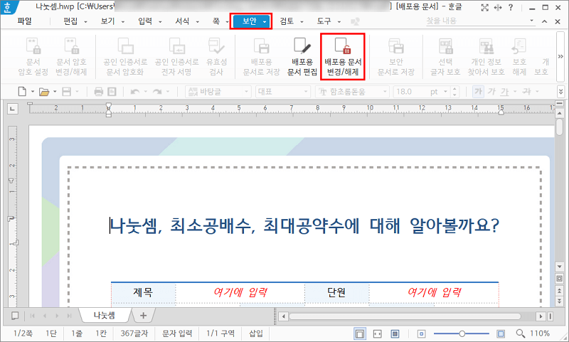 배포용 문서 변경/해제