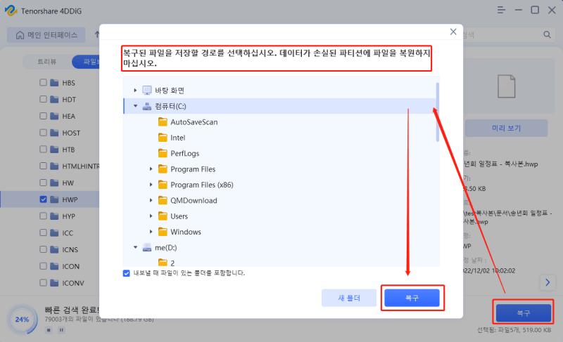저장 안한 한글 파일 복구