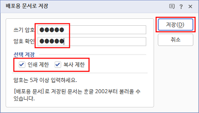암호를 설정