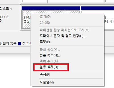 동적 디스크의 모든 볼륨 삭제
