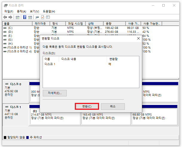 디스크 관리 도구를 사용해서 동작 디스크로 변환 진행