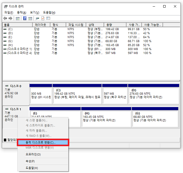 디스크 관리 도구를 사용해서 동작 디스크로 변환할 디스크 선택