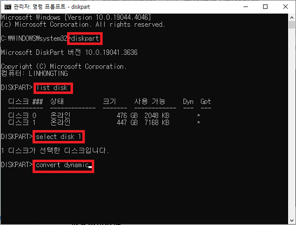 Diskpart 명령어로 동작 디스크로 변환하기