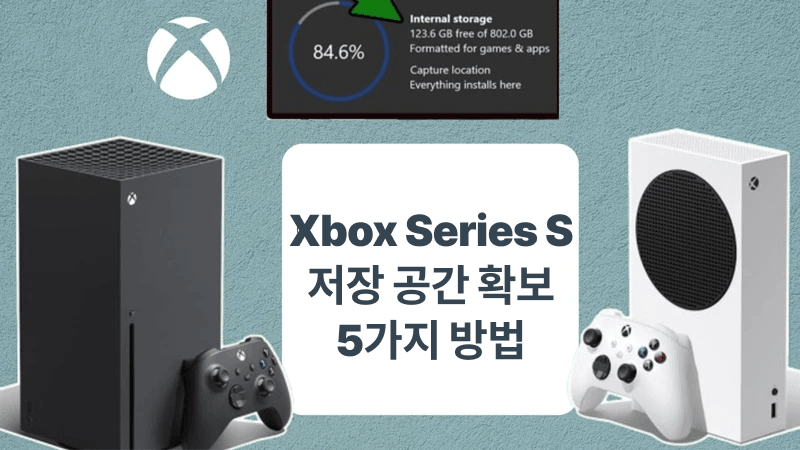Xbox Series S 저장 공간 확보 방법