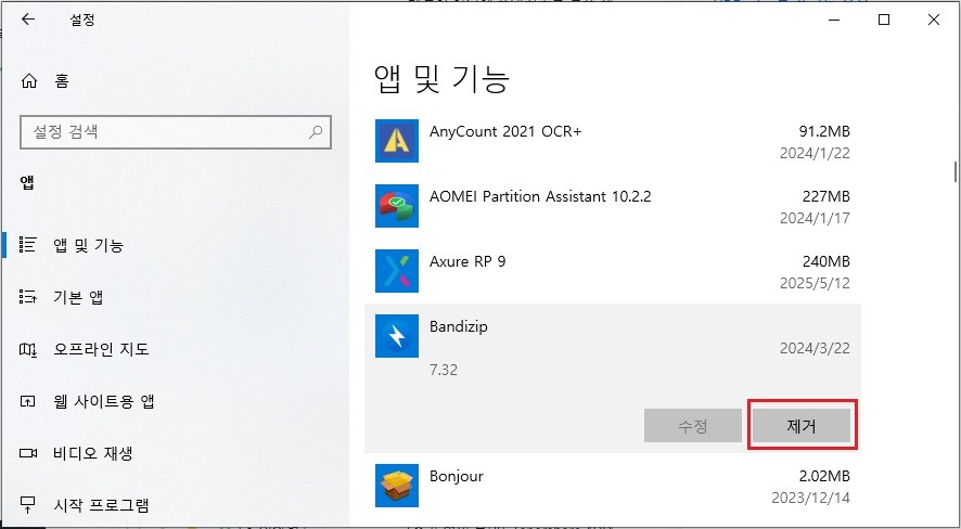 설치된 Windows 앱 목록