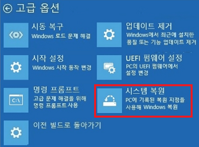 시스템 복원