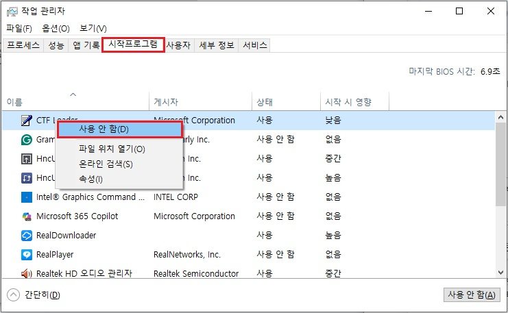 작업 관리자 시작 프로그램