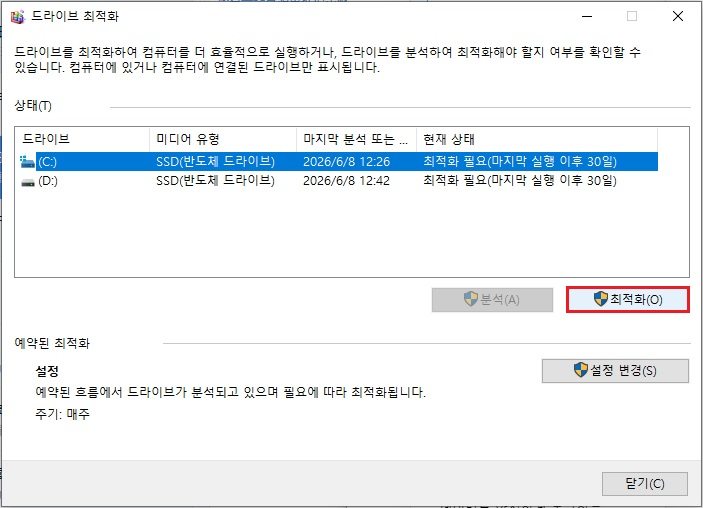 Windows 드라이브 최적화 도구