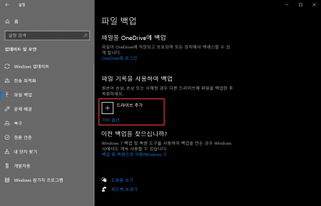 드라이브 추가 Windows 설정