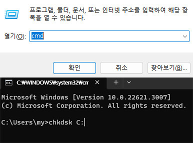 명령 프롬프트 사용하여 오류 검사