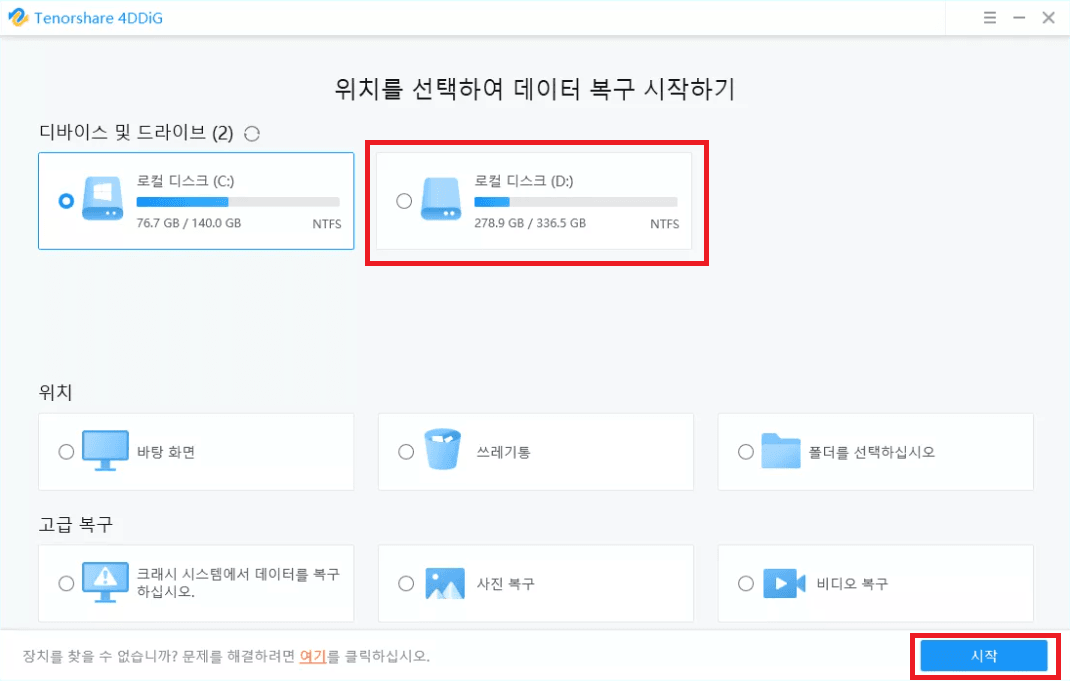 로컬 다스크 선택
