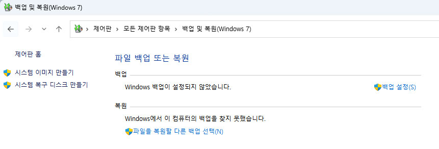 제어판 백업 및 복원