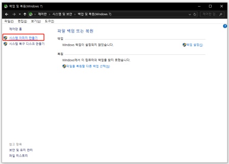 하드 디스크 드라이브 백업을 위한 시스템 이미지 만들기