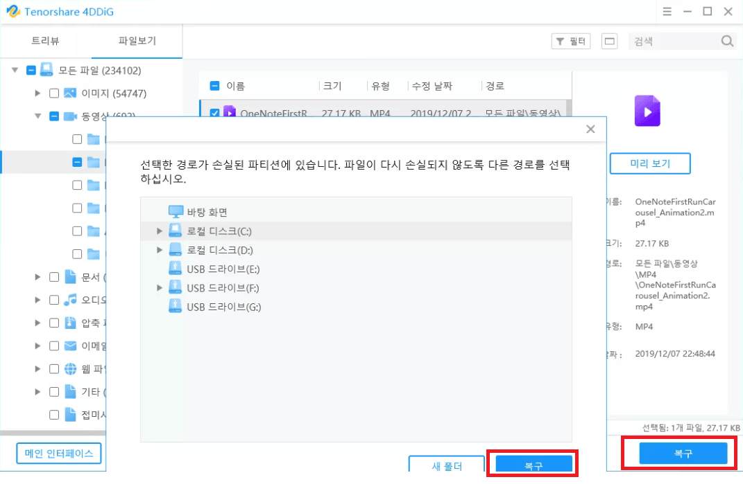 하드디스크 미리보기 및 복구