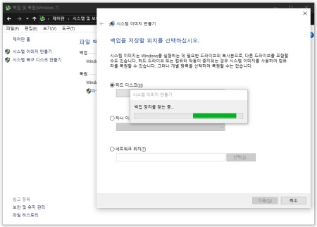 시스템 이미지에서 하드 디스크 드라이브 백업 시작