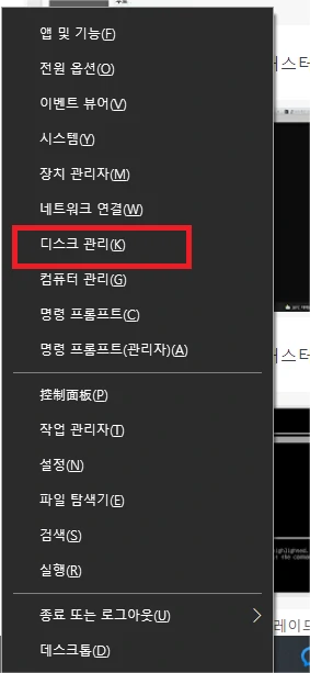 디스크 관리