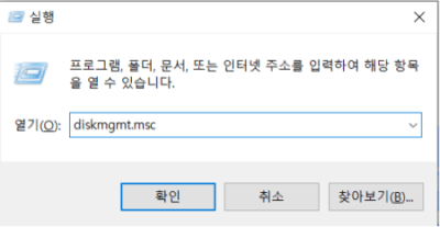 Windows에서 디스크 관리 열기