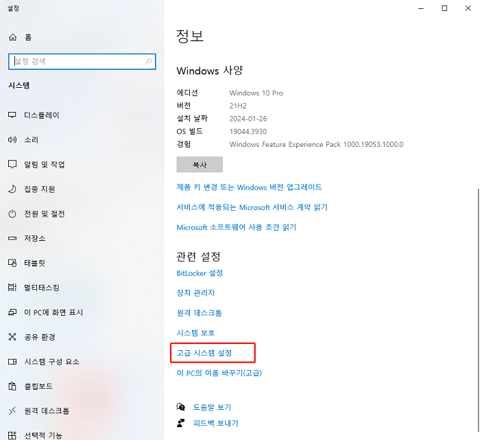 고급 시스템 설정
