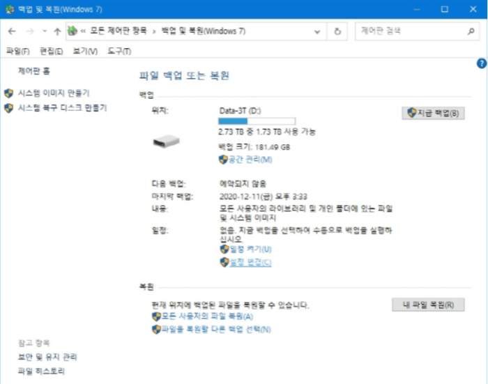 하드 드라이브 삭제된 데이터 복구 - 백업에서 삭제된 파일 복구하기