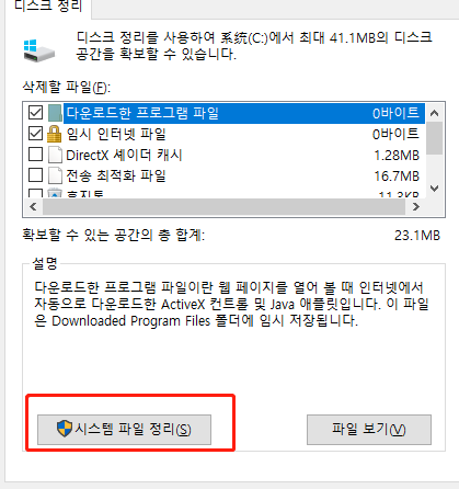 시스템 파일 정리