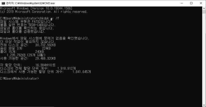 CHKDSK 유틸리티 실행하기