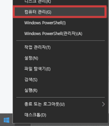 컴퓨터 관리