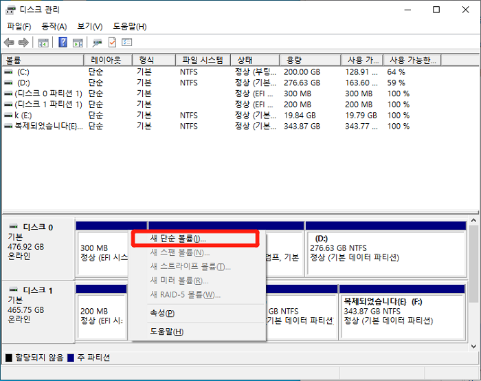 하드 디스크 인식 안됨 해결 - 새 볼륨 생성하기