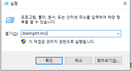 diskmgmt.msc 라고 입력