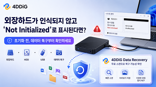 외장하드 인식 안됨