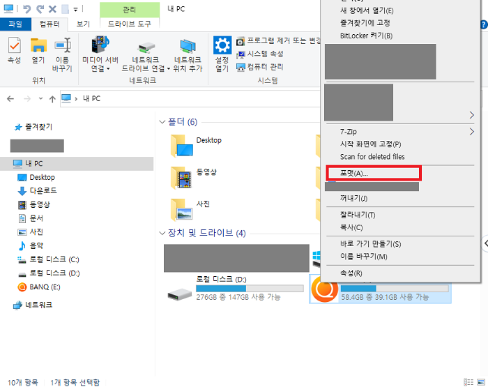 하드 드라이브 포맷하기