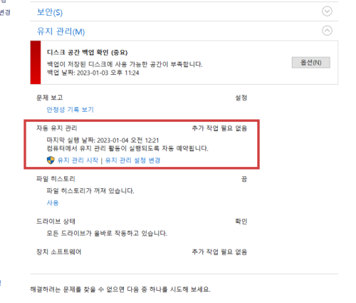 유지 관리