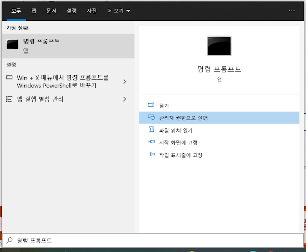 관리자로서 실행