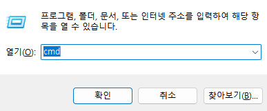 명령 프롬프트 실행