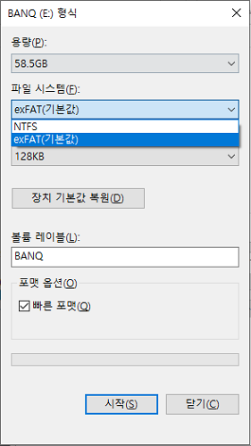 포맷 프로세스 시작