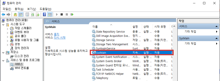 SysMain