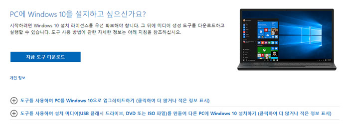 윈도우 미디어 생성도구를 사용하여 업데이트