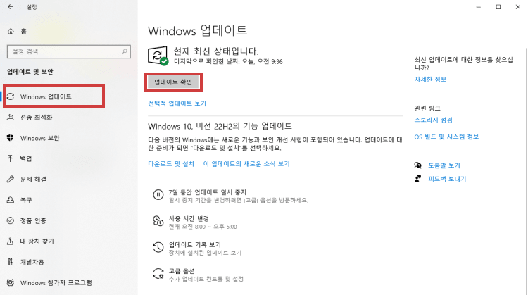 Windows 업데이트