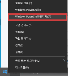 Windows PowerShell(관리자)