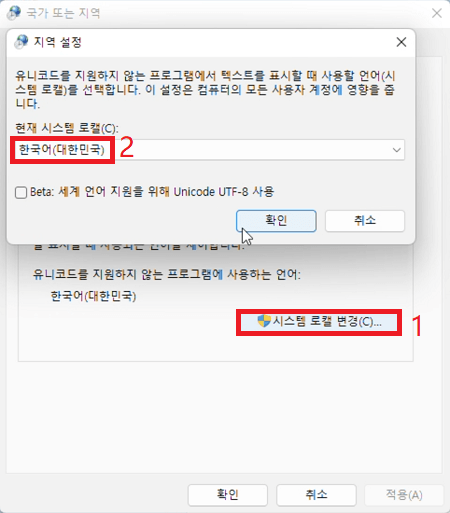 시스템 로캘 변경