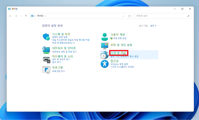 시계 및 지역 선택