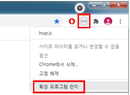 확장 프로그램 관리 선택