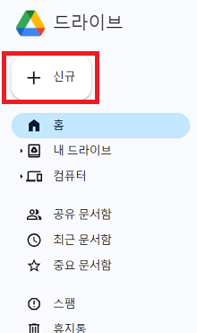 신규 버튼을 클릭하기